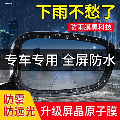 适用零跑T03汽车用品车内装饰内饰改装配件后视镜防雨膜贴反光镜