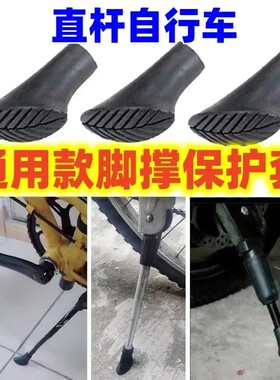 山地车自行车电瓶车摩托车脚撑套车梯子保护套电车脚撑增高固定器