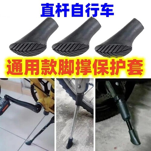山地车自行车电瓶车摩托车脚撑套车梯子保护套电车脚撑增高固定器
