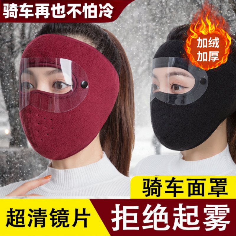 秋冬季保暖面罩全脸防寒风骑行男女户外防冻护耳防尘加厚护额脸罩