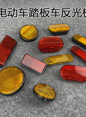 摩托车电动车反光片反光牌鬼火小s9小龟圆形反光装饰片黄色光通用