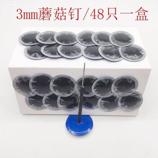蘑菇钉补胎胶片整体塞3 8mm图钉塞236轮胎冷补补片钻头 4.5
