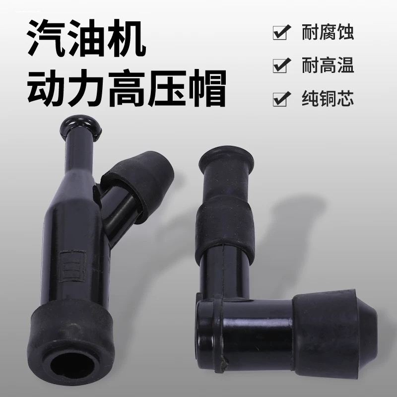 汽油发电机配件2/3kw5/6.5千瓦水泵160/170/188/152F火花塞高压帽