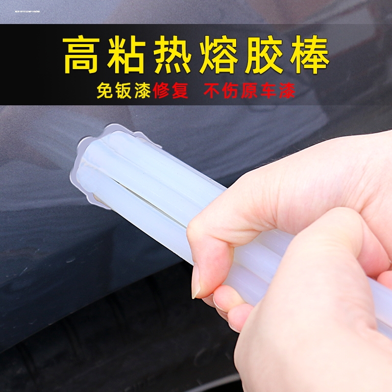 汽车免钣金凹陷划痕修复拉拔车门专用粘性热熔胶棒胶条吸凹坑无痕