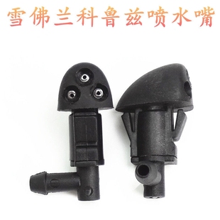 适用雪佛兰09 科鲁兹景程雨刮喷水嘴前挡玻璃水扇形雾化喷头 14款
