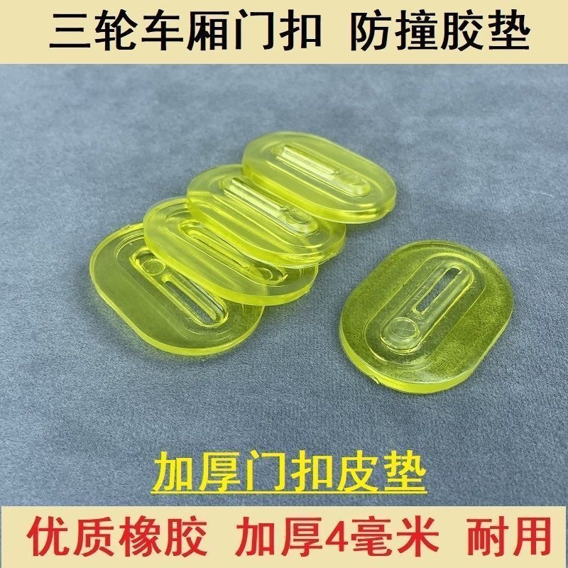 新型电动三轮车万向防撞垫片三轮