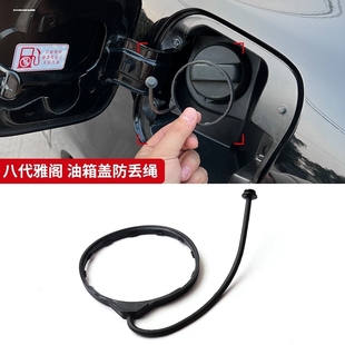 14款 适用09 奥德赛油箱盖防丢绳子链接线卡扣防丢线拉线
