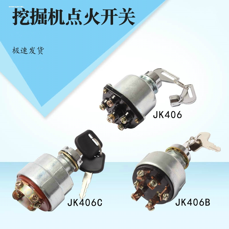 汽车装载机铲车原装电门锁JK406点火开关启动钥匙预热起动开关