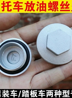 适用铃木UU125TUY125优驿UE125QS110T放油螺丝机油螺栓放油盖