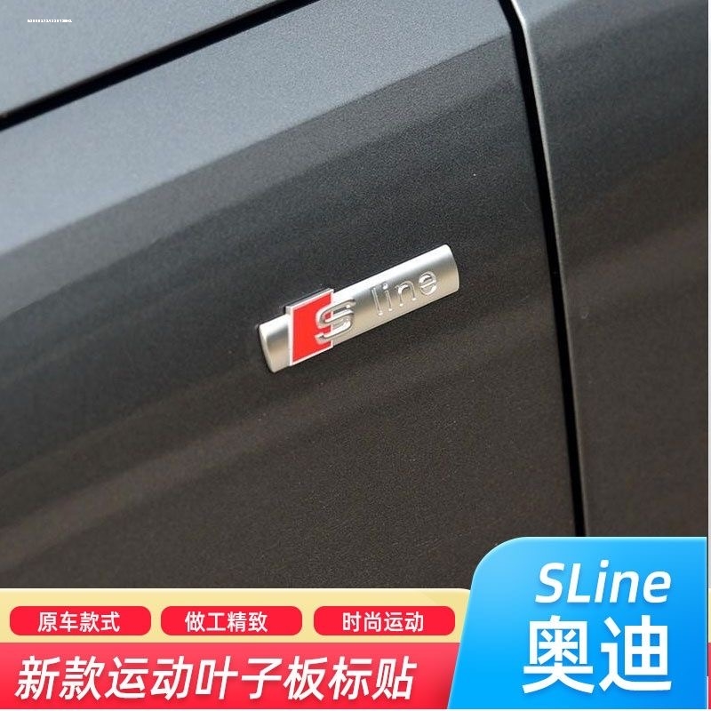 适用于奥迪A4L/A6L/A3/Q3/Q5/Q7专用改装Sline叶子板贴车贴标侧标