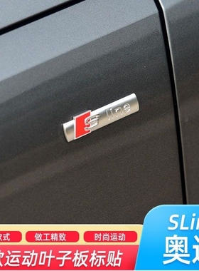 适用于奥迪A4L/A6L/A3/Q3/Q5/Q7专用改装Sline叶子板贴车贴标侧标