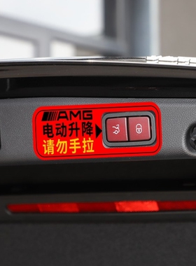 适用奔驰E级E260L/E300L/E350电动尾门警示贴改装自动门提示贴纸