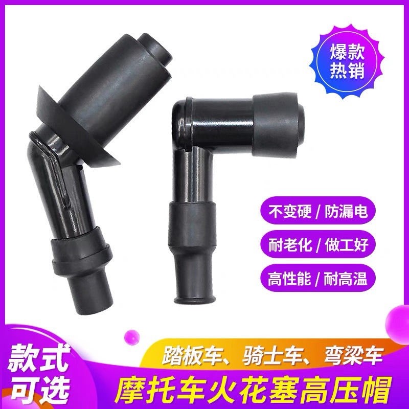摩托车配件高压帽 火花塞帽 豪迈GY6 50 125 高压帽 踏板车高压包
