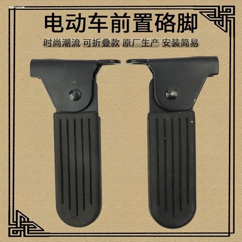 适用雅迪电动车淘淘脚蹬