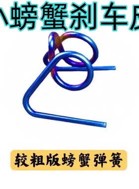 大鲍鱼小螃蟹304不锈钢卡钳固定刹车刹车回位弹簧加粗改装车配件