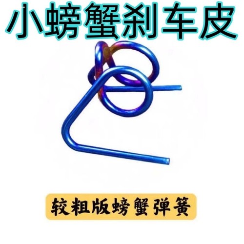 大鲍鱼小螃蟹304不锈钢卡钳固定刹车刹车回位弹簧加粗改装车配件