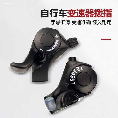通用山地车指拨分体变速器7速自行车前后调档21速单车配件