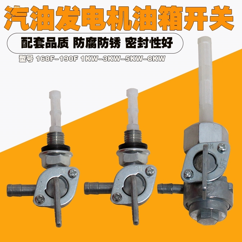 汽油发电机配件EC2500 6500油箱开关 188F 2-8/6.5KW内螺纹油开关