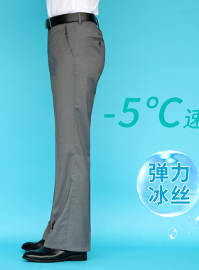灰色冰丝弹力薄喇叭裤休闲直筒宽松阔腿高腰长裤男免烫垂顺春夏季