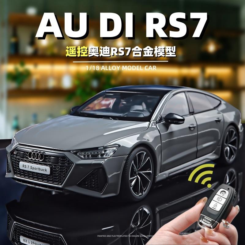 遥控奥迪rs7模型车合金大号玩具车仿真1比18汽车模型男孩摆件礼物