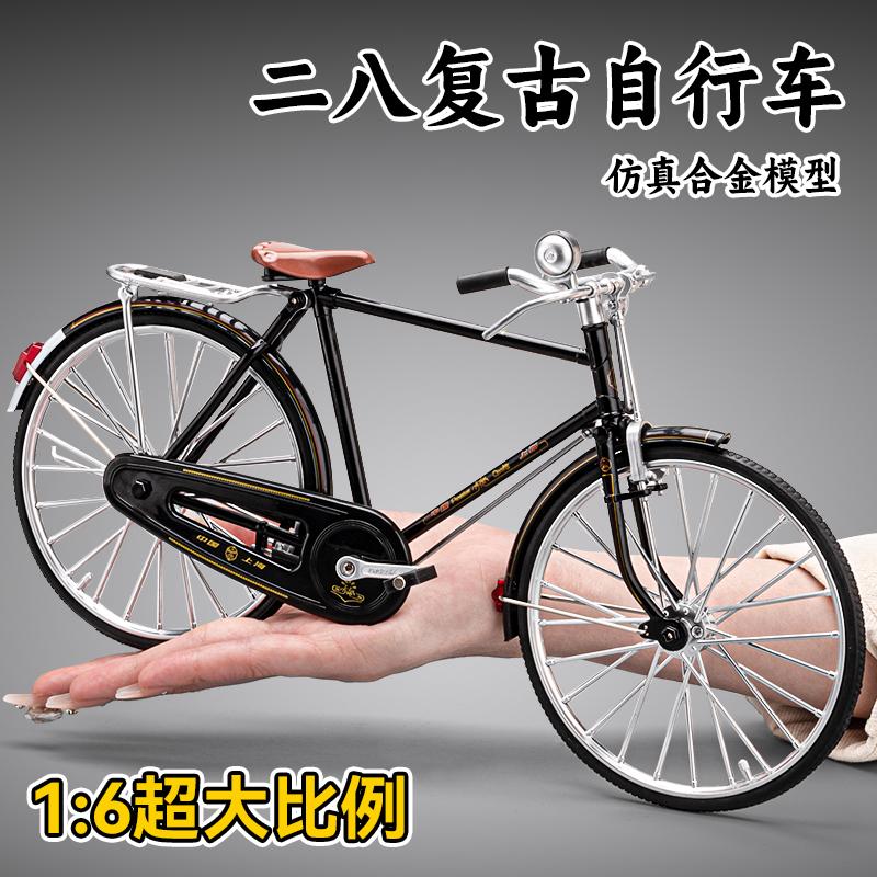 复古自行车模型脚踏板联动后轮