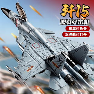 歼15飞机模型男孩航空军事航模收藏摆件儿童男生礼物战斗机玩具