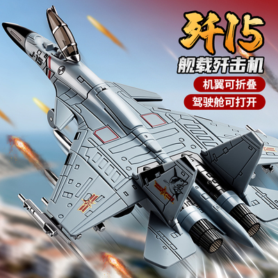 歼15飞机模型男孩航空军事航模