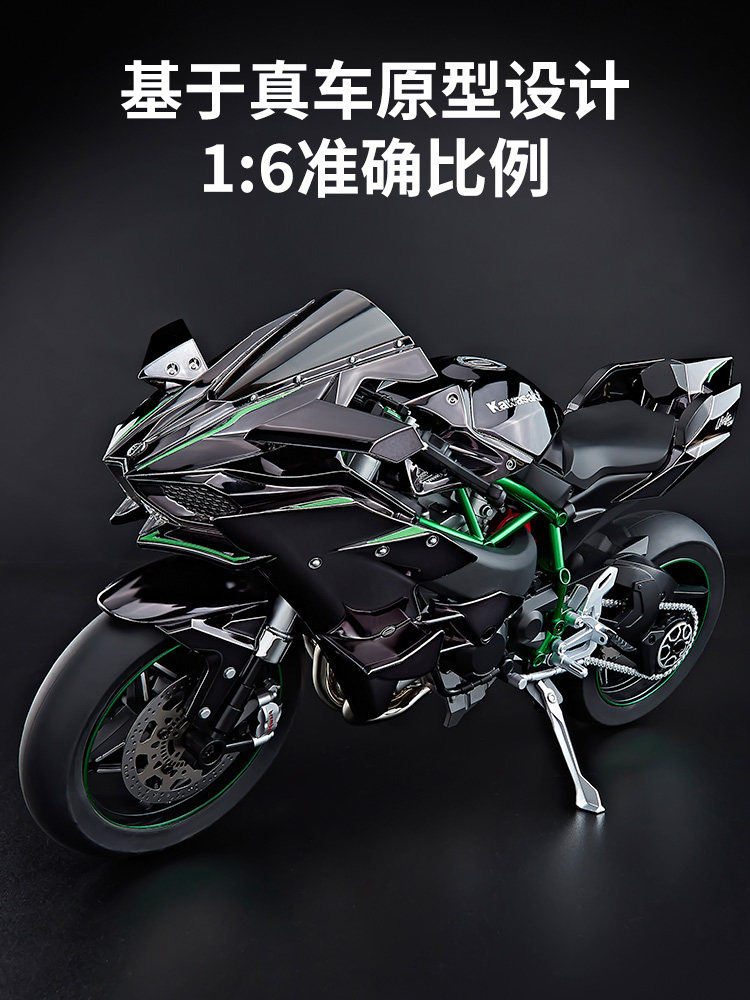 喷雾动态1:6大号川崎h2r摩托车模型合金仿真机车模型手办摆件男孩