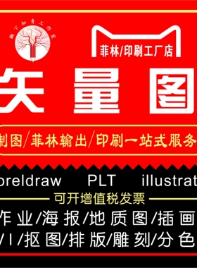 coreldraw ai plt 矢量图作图制图地图 图纸还原 二维码编码