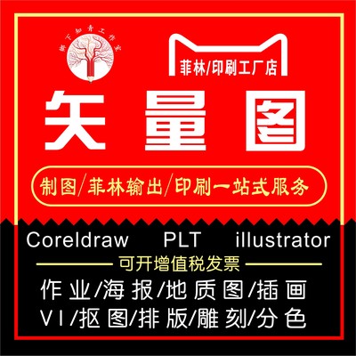 coreldraw ai plt 矢量图作图制图地图序列号图纸还原 二维码编码