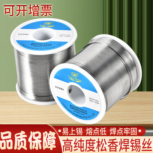 永佳润高纯度6337含松香焊锡丝