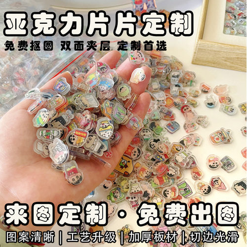 亚克力片片迷你粒粒定制