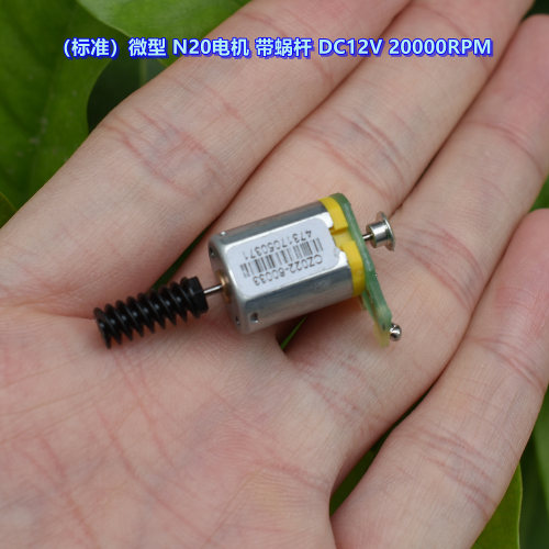 标准微型N20电机带蜗杆DC12V