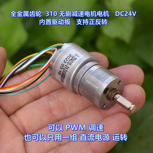 可正反转无刷全金属齿轮DC12V