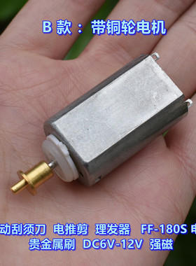 电动刮须刀 DC6V-12V 电推剪 理发器 FF-180S 强磁电机 贵金属刷
