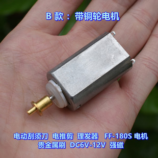 电动刮须刀 DC6V-12V 电推剪 理发器 FF-180S 强磁电机 贵金属刷