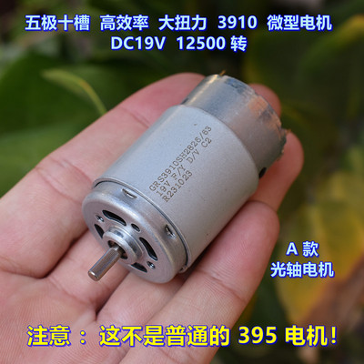 动力强劲微型电机五极十槽DC19V