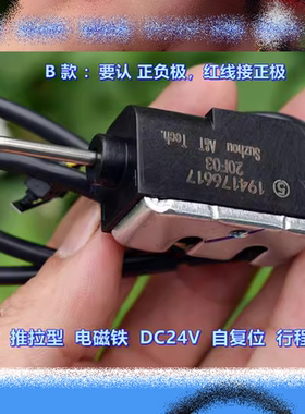 框架式 推拉型 电磁铁 DC24V 自复位 行程 5MM 90度角拉杆