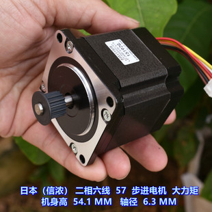 日本（信浓） 二相六线 57步进电机 机身高 54.1MM  轴径 6.3MM