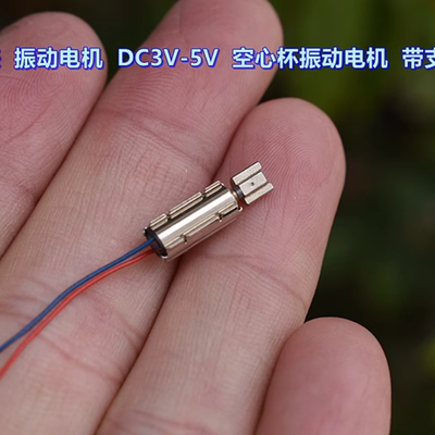 智能手表 振动电机 DC3V-5V 空心杯振动电机 带支架