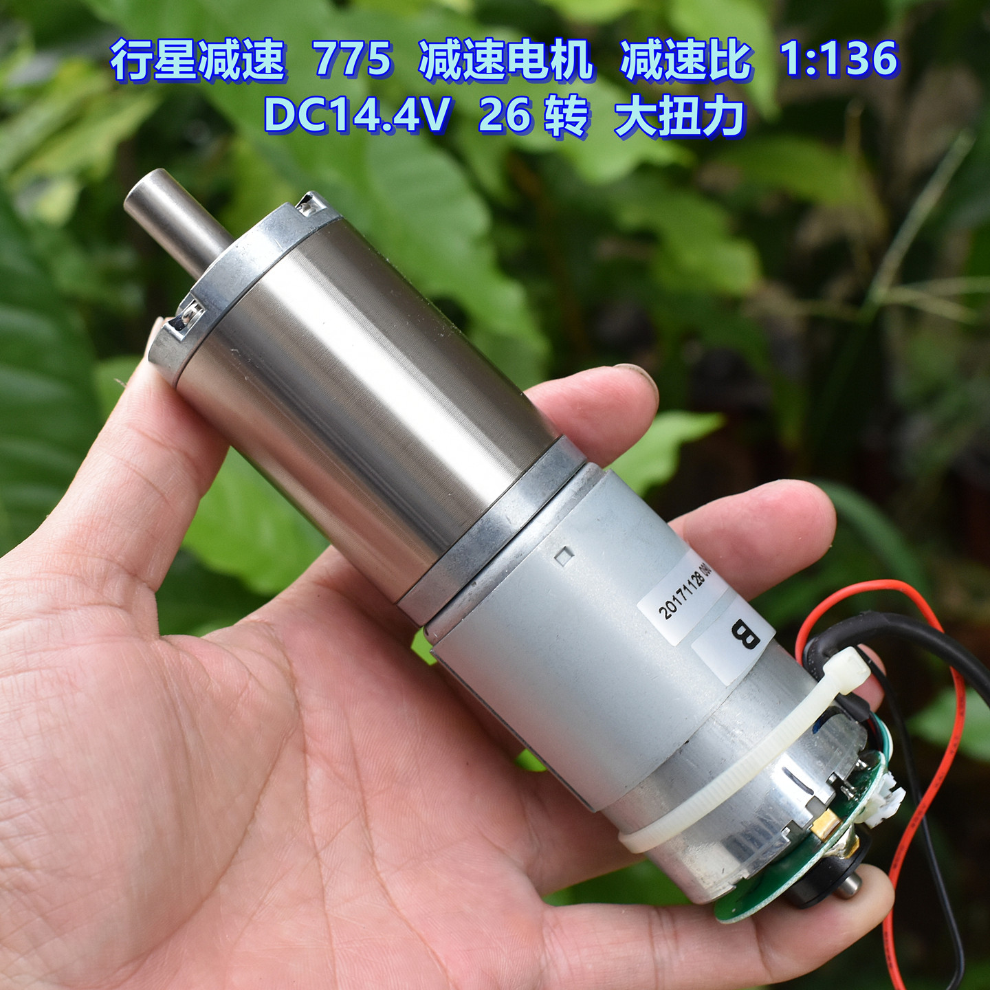 775减速电机DC14.4V大扭力