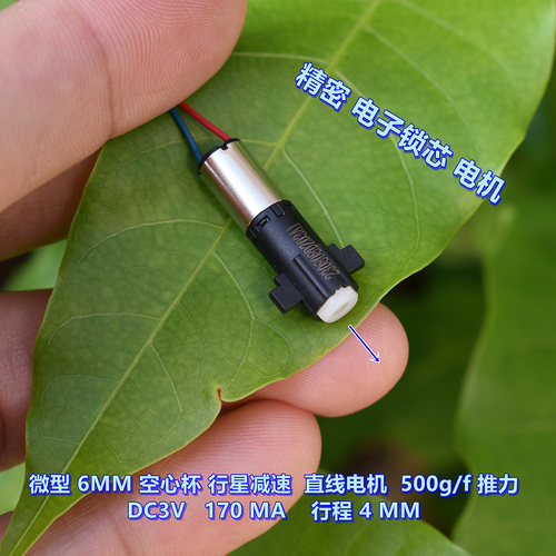 微型6MM空心杯行星减速直线电机