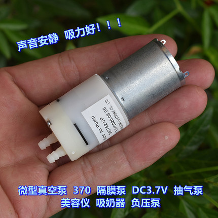 微型真空泵 370 隔膜泵 DC3.7V 抽气泵 美容仪 吸奶器 负压泵