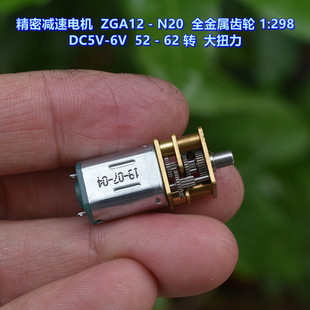 6V智能车 精密减速电机 全金属齿轮 驱动电机 ZGA12－N20
