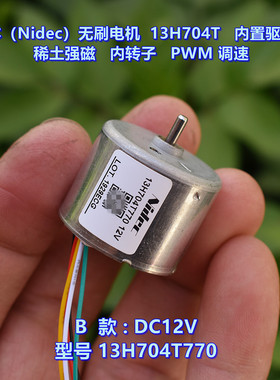 日本（Nidec）微型无刷电机 13H704T 内置驱动板 支持PWM 调速