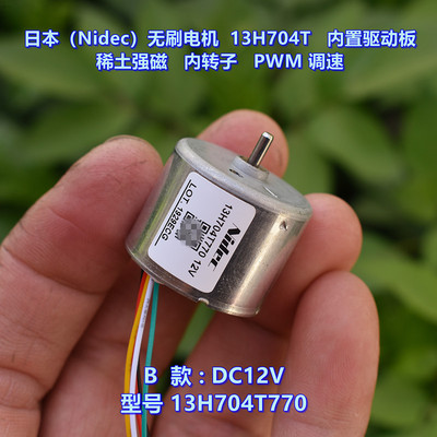 日本（Nidec）微型无刷电机13H
