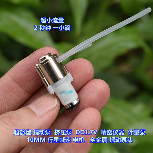 微型蠕动泵挤压泵DC3.7V计量泵