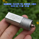减速电机 DC5V 全金属齿轮 95转 180 71转 大扭力 ZGA20R