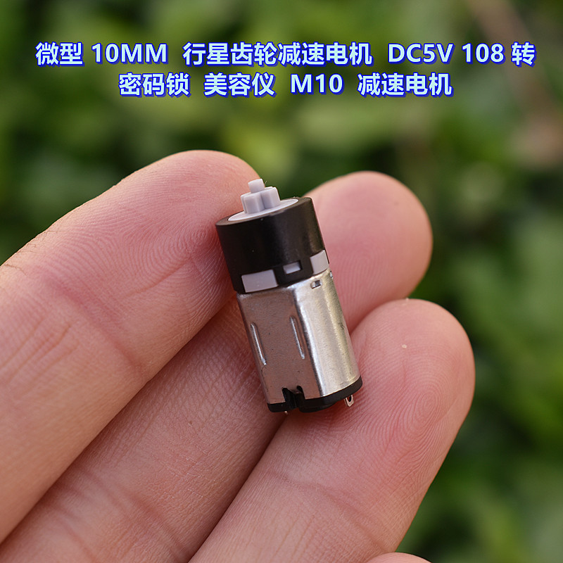 微型10MM行星齿轮减速电机DC5V