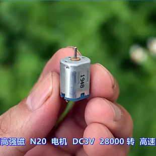 钕铁硼强磁 N20 电机 贵金属刷 DC3V 28000 转 高速 大扭力